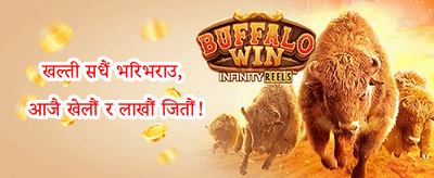 साथीलाई निम्तो बोनस promotion banner